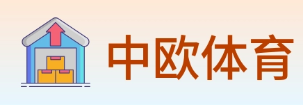 中欧体育 logo